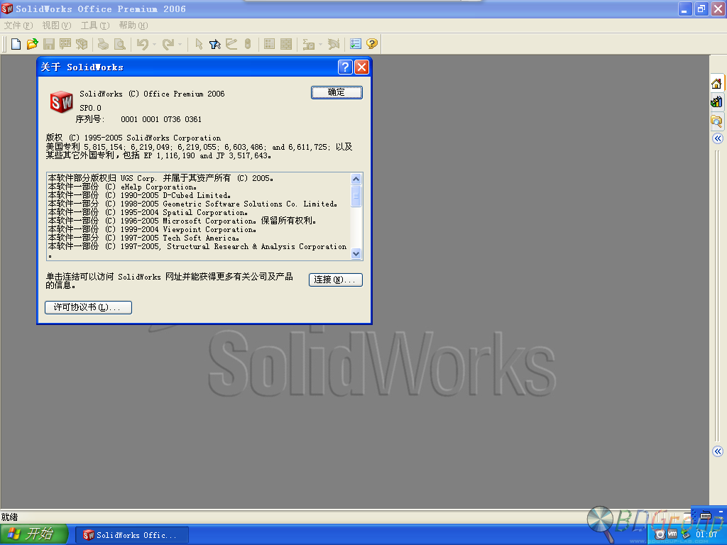 【搬运】SolidWorks2006 SP1完整版 – 编动小组