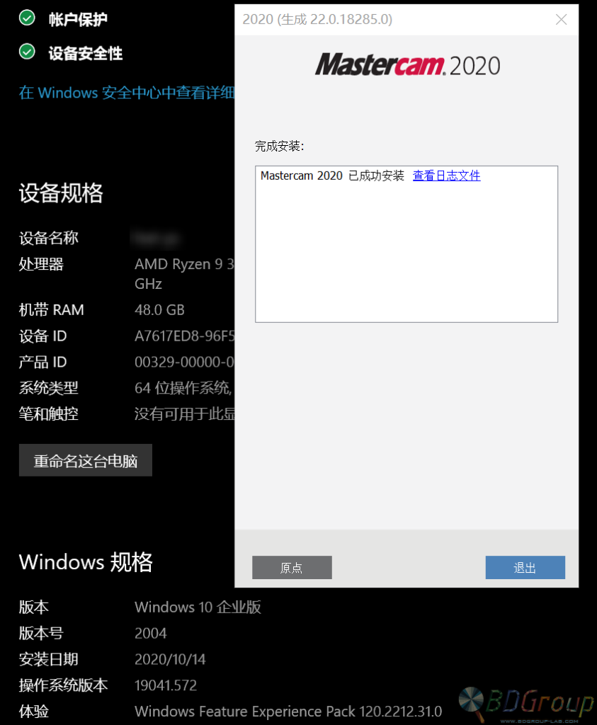完美安装截图